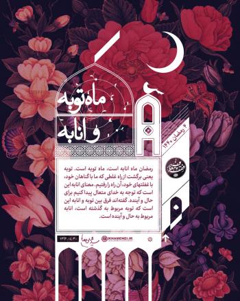 پوستر | مجموعه گرافیکی مواعظ رمضانی